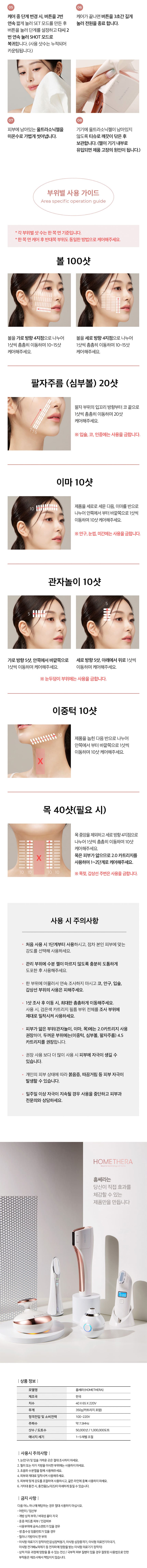 홈쎄라 듀얼케어 2.0 + 4.5 (10만샷 200만도트)