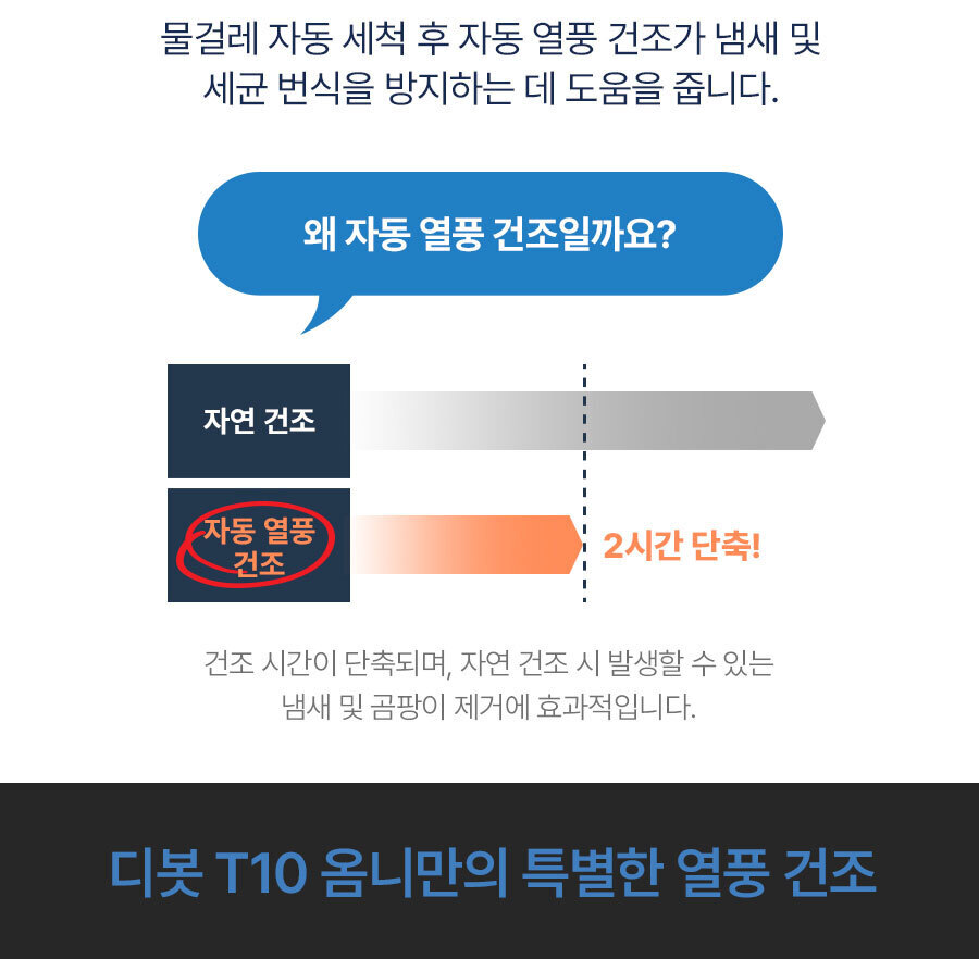 디봇 T10 옴니 로봇청소기