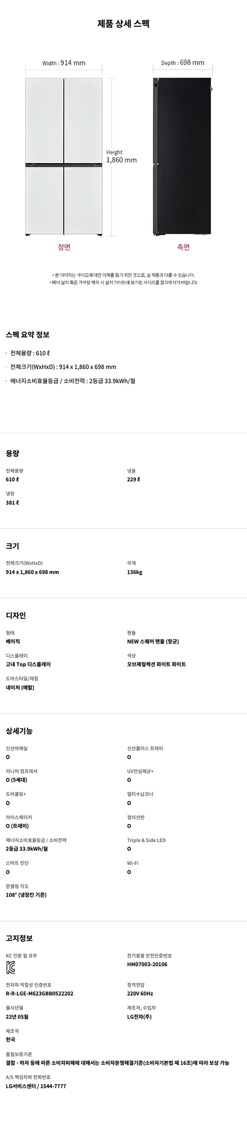 디오스 오브제 컬렉션 냉장고 610L