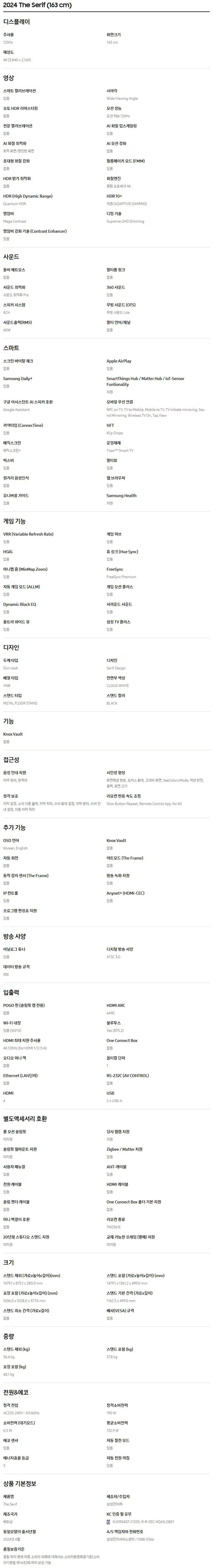 더 세리프 QLED TV 65인치 (24년형)