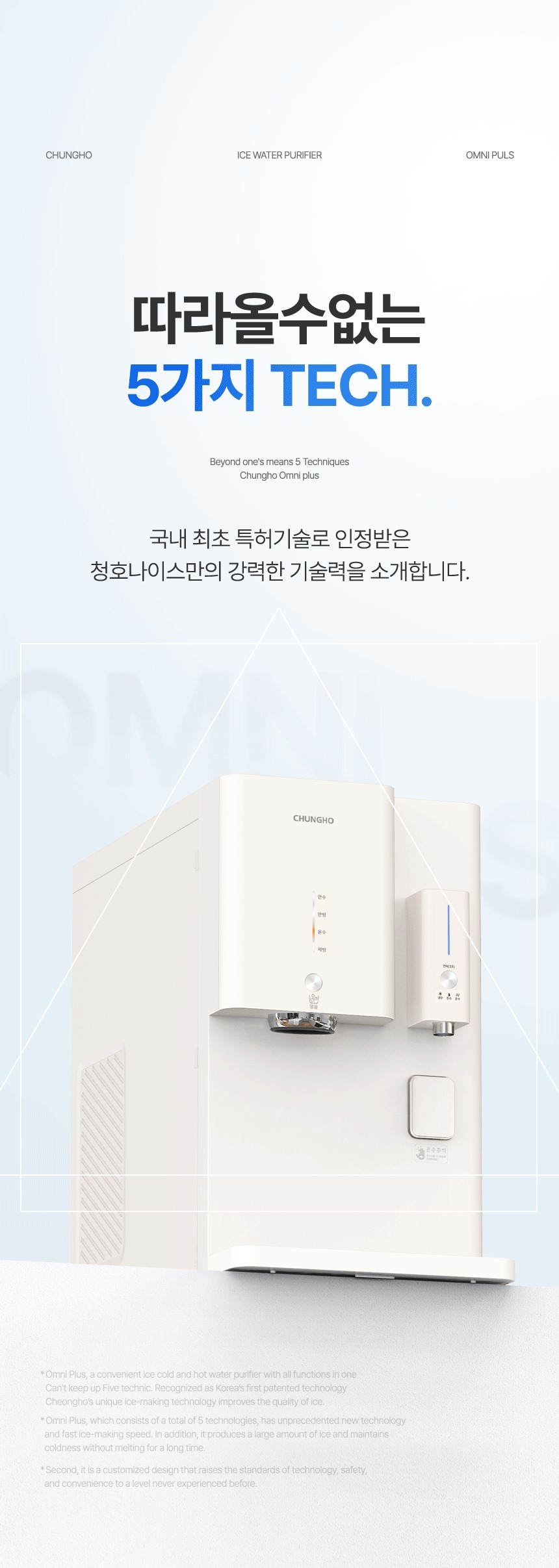 옴니플러스 냉온정 얼음정수기