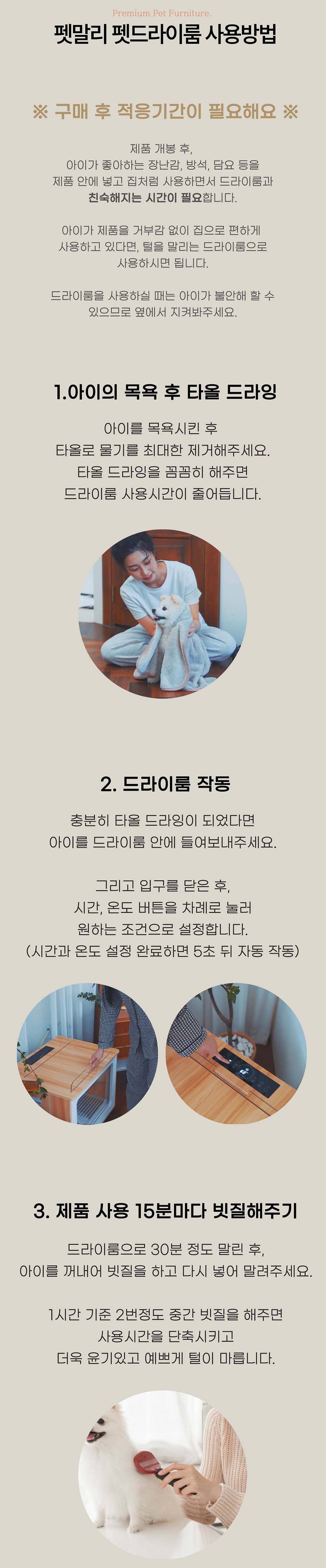 우드 펫드라이룸 M5