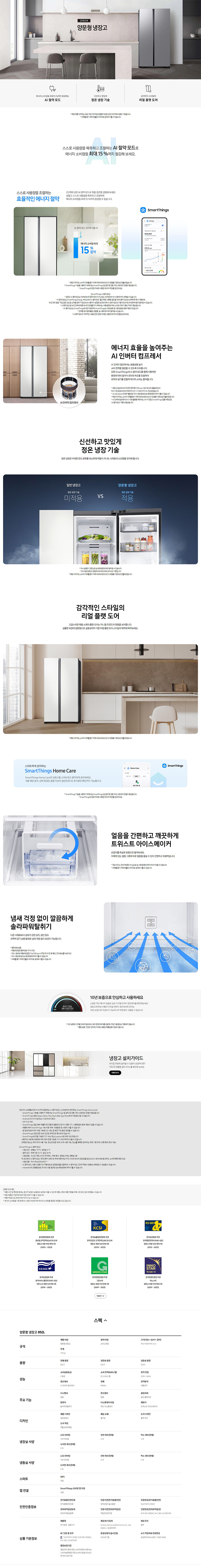 양문형 냉장고 852L (24년형)