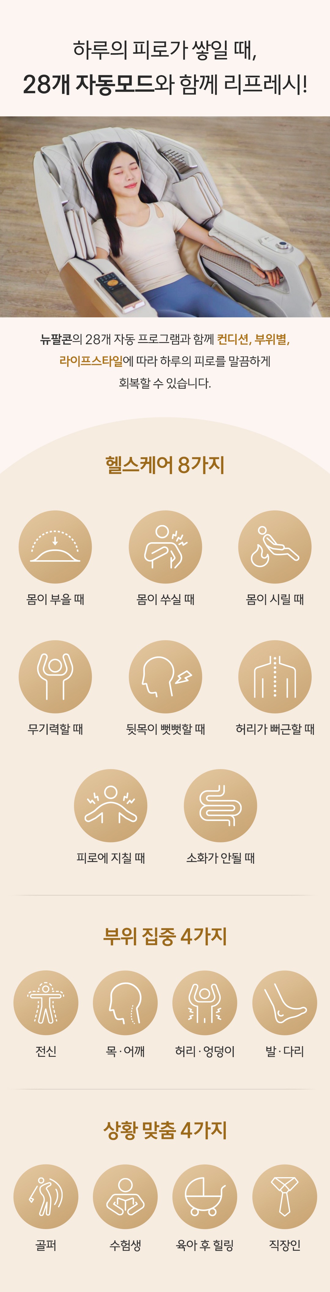 뉴팔콘S 안마의자