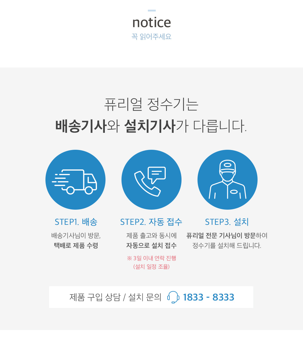 직수형 냉온정 정수기