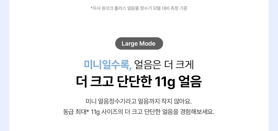 MEGA ICE mini 냉온정 얼음정수기