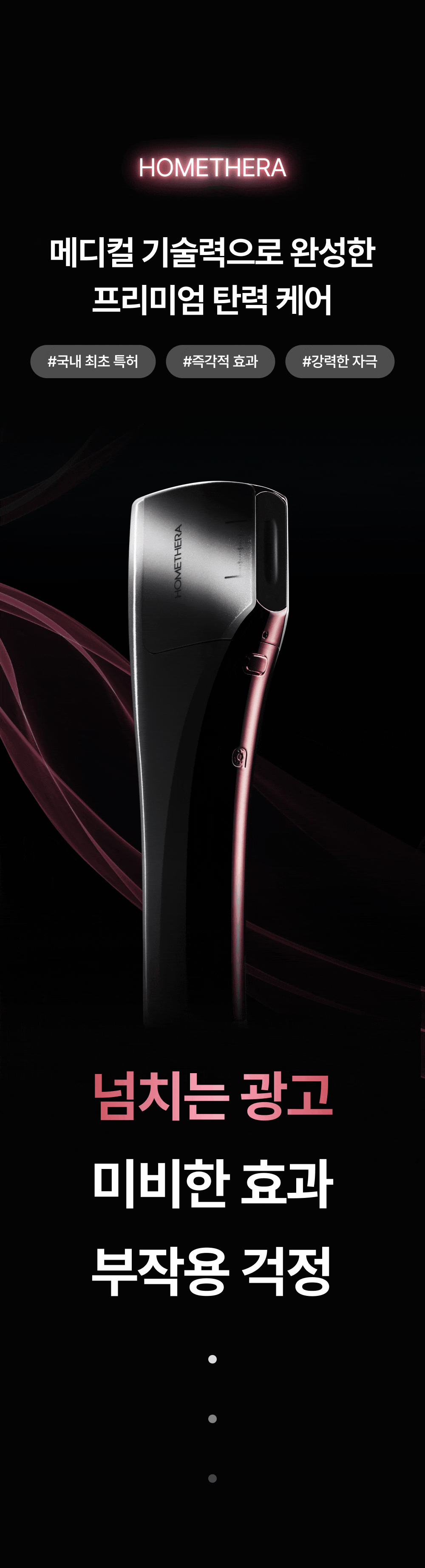 홈쎄라 베이직케어 2.0 (5만샷 100만도트)