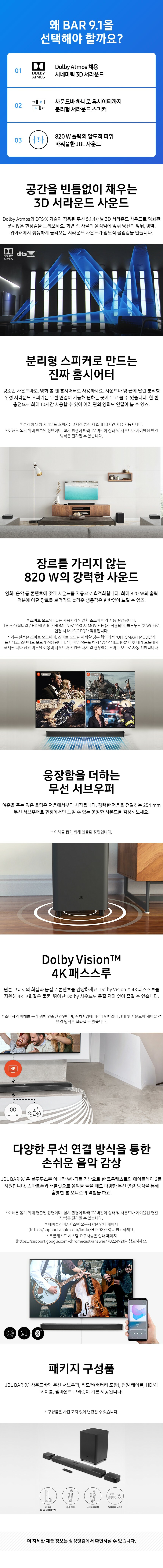 Bar 9.1 사운드바