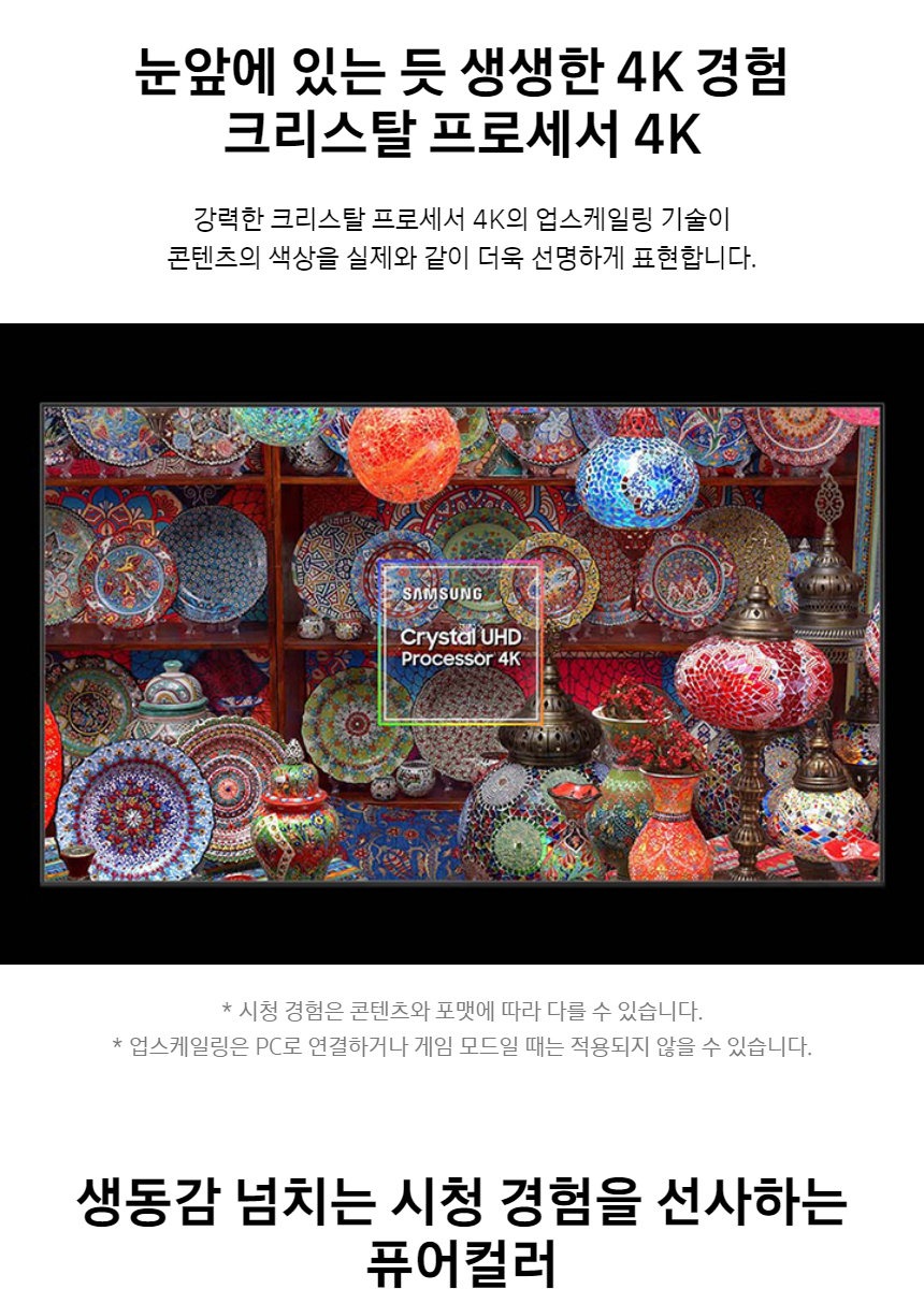 2024 Crystal UHD UD7000 TV 85인치