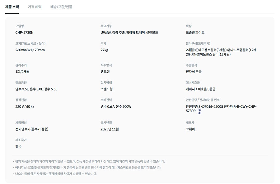 워터스탠드 플러스 냉온정 정수기 (나노트랩필터)