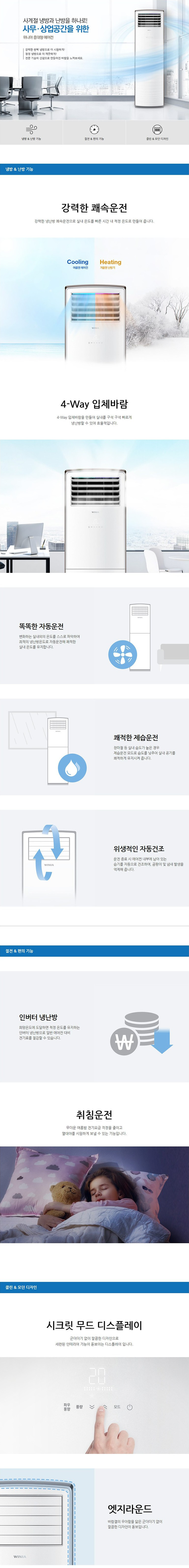 중대형 냉난방기 스탠드 40평