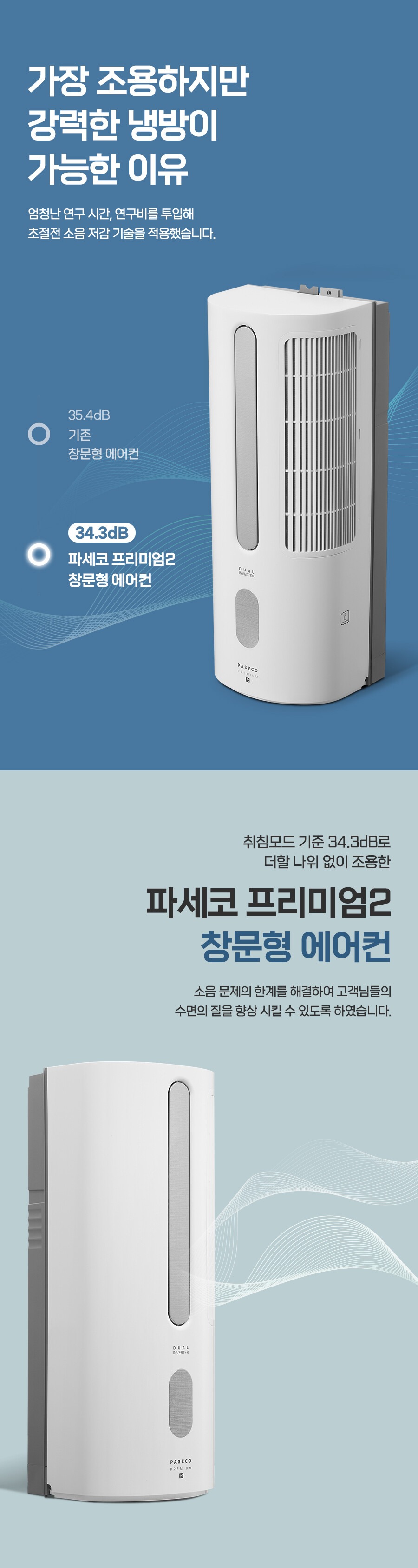 프리미엄2 창문형 에어컨 6평형