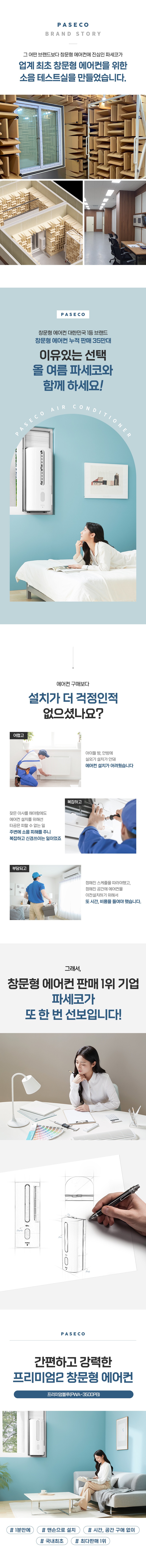 프리미엄2 창문형 에어컨 6평형
