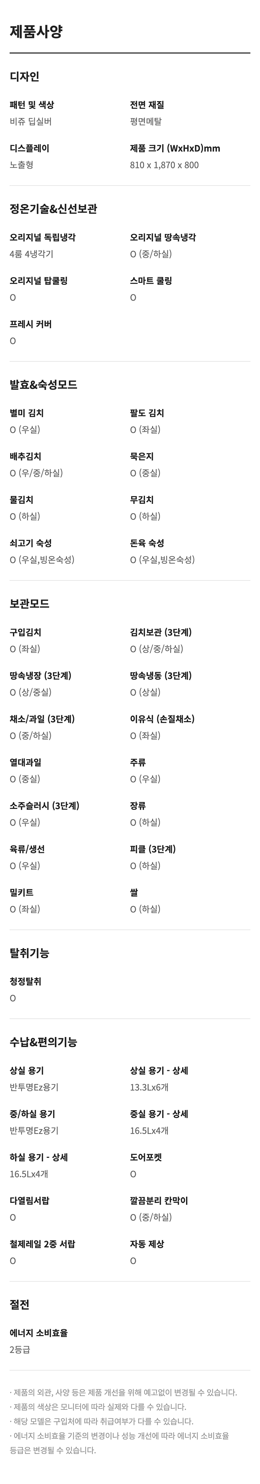 딤채 스탠드형 김치냉장고 551L (23년형)