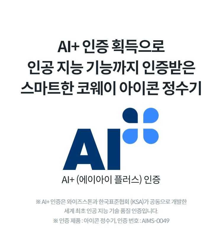 아이콘2 냉온정 정수기