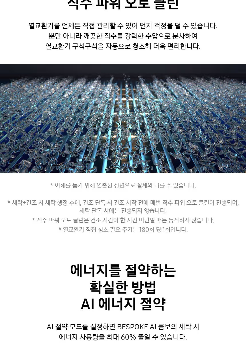 비스포크 AI 콤보 세탁 건조 일체형 (세탁기25kg + 건조기 18kg)