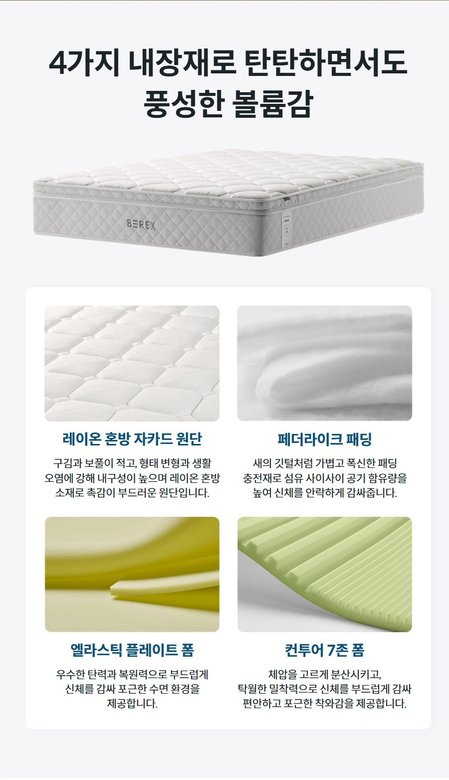 BEREX 모디 매트리스 퀸(Q)