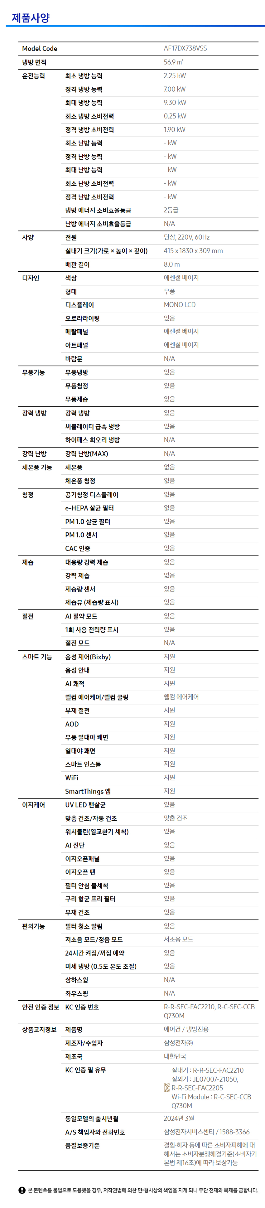 비스포크 무풍 갤러리 스탠드 에어컨 17평형