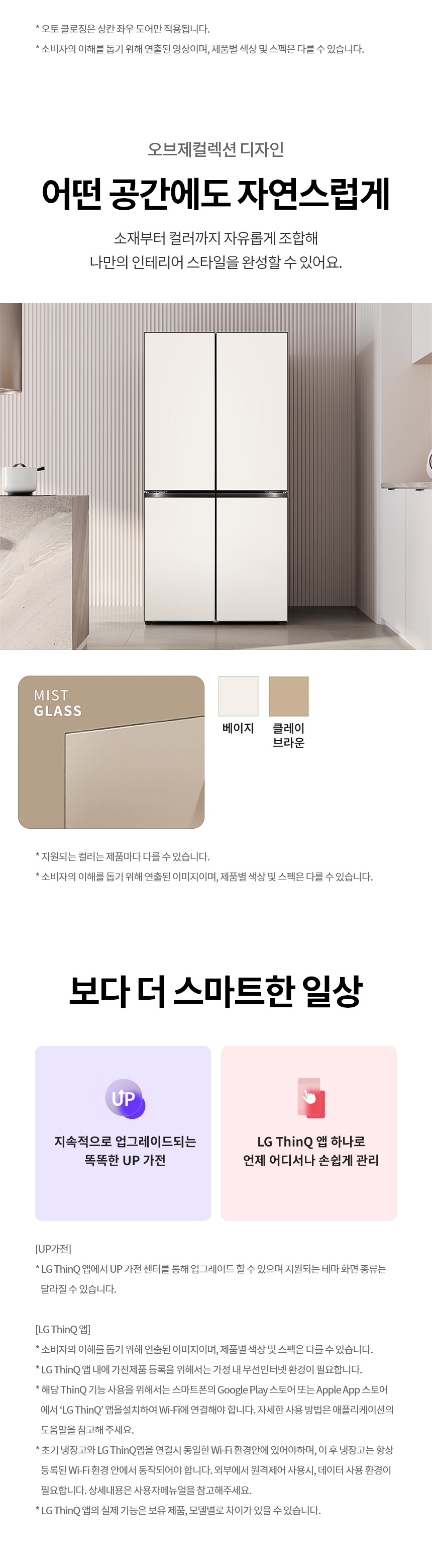 디오스 오브제컬렉션 베이직 냉장고 870L (글라스패널, 24년 출시)