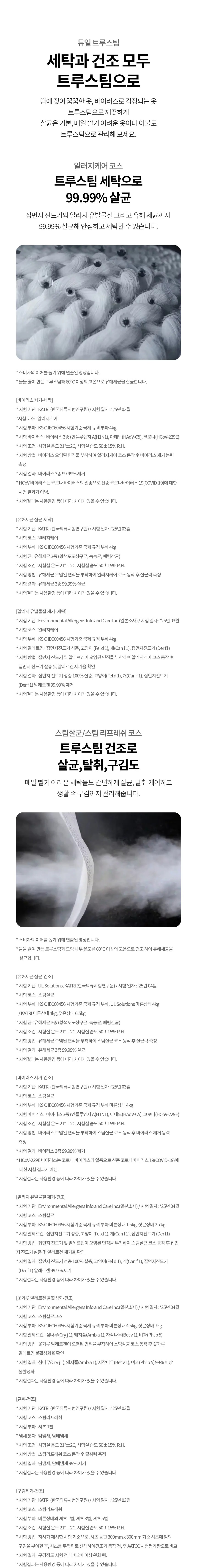 트롬 AI 오브제컬렉션 워시타워 (세탁25kg+건조25kg)