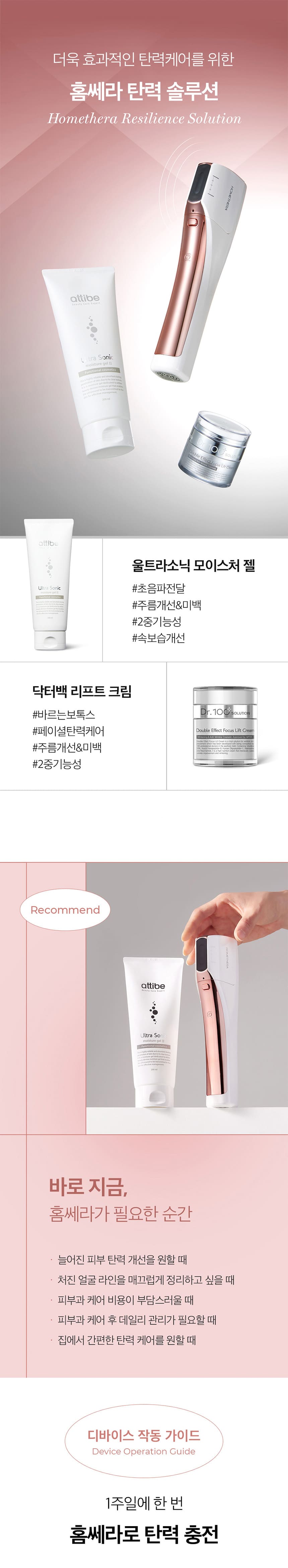 홈쎄라 베이직케어 2.0 (5만샷 100만도트)