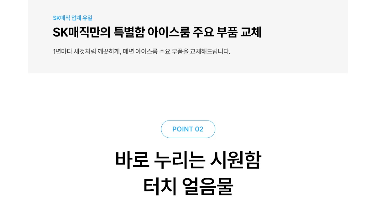MEGA ICE 냉온정 얼음정수기