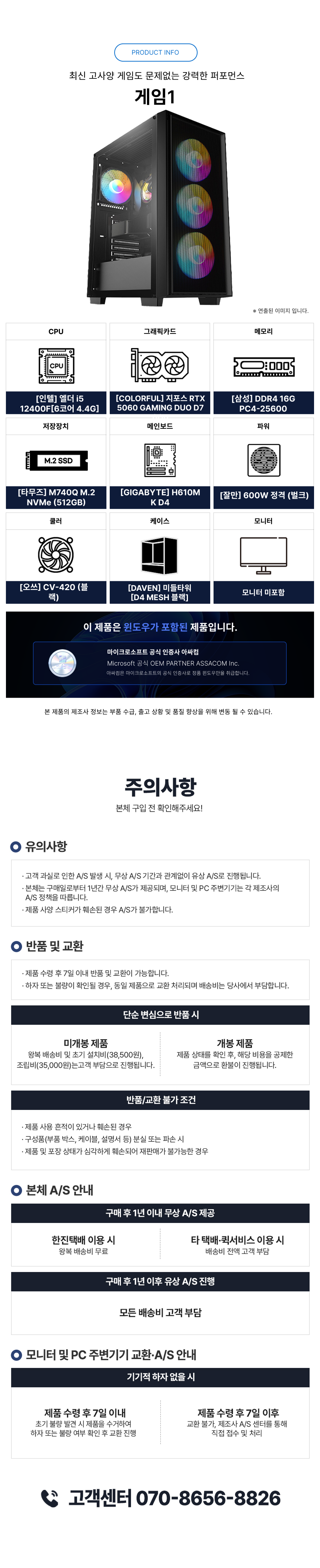 게이밍PC 기본형 (윈도우11 포함)