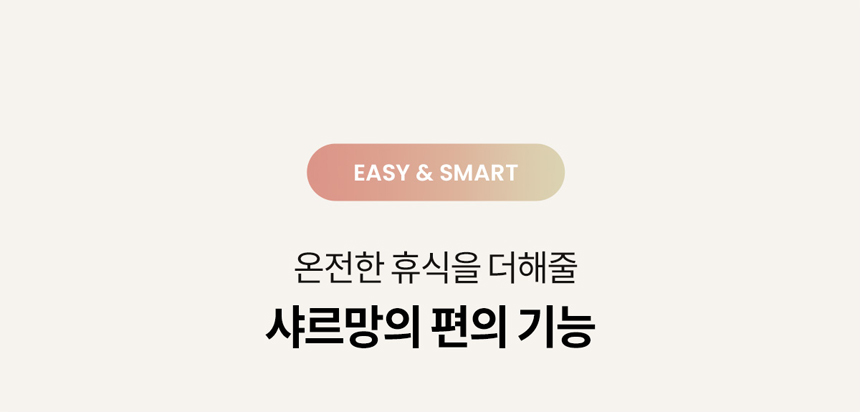 샤르망 미니안마의자