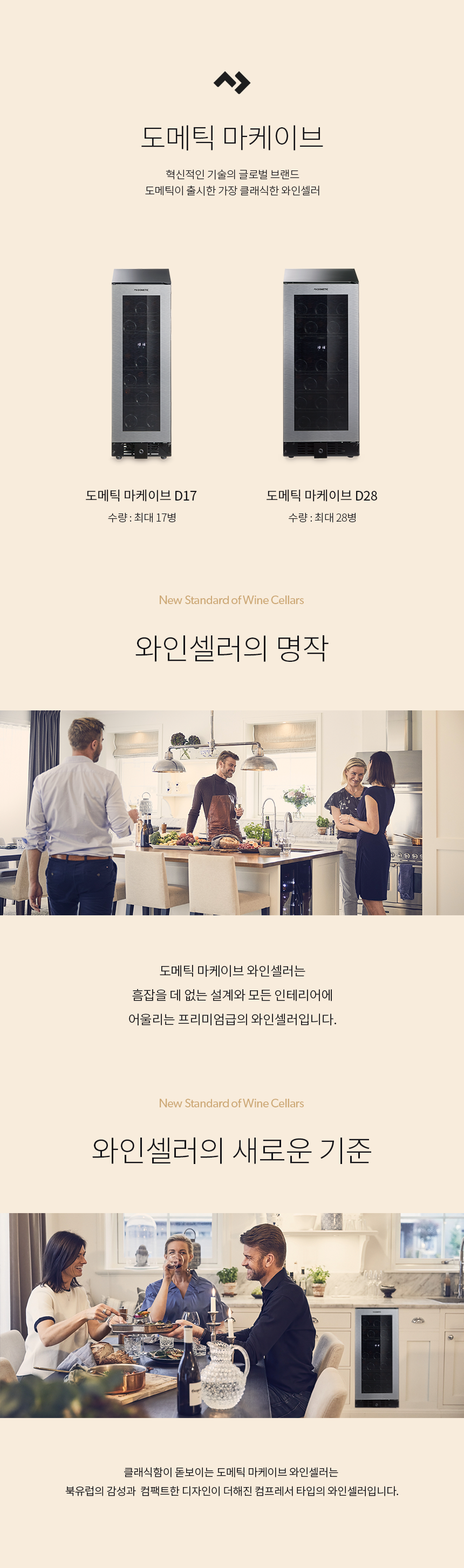 마케이브 D28 와인셀러 28병