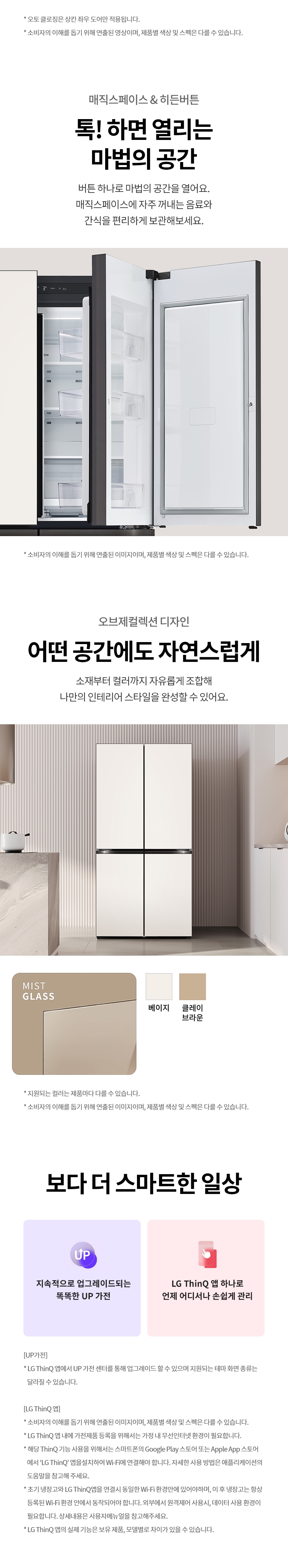 디오스 오브제컬렉션 매직스페이스 냉장고 870L (글라스패널, 24년형)