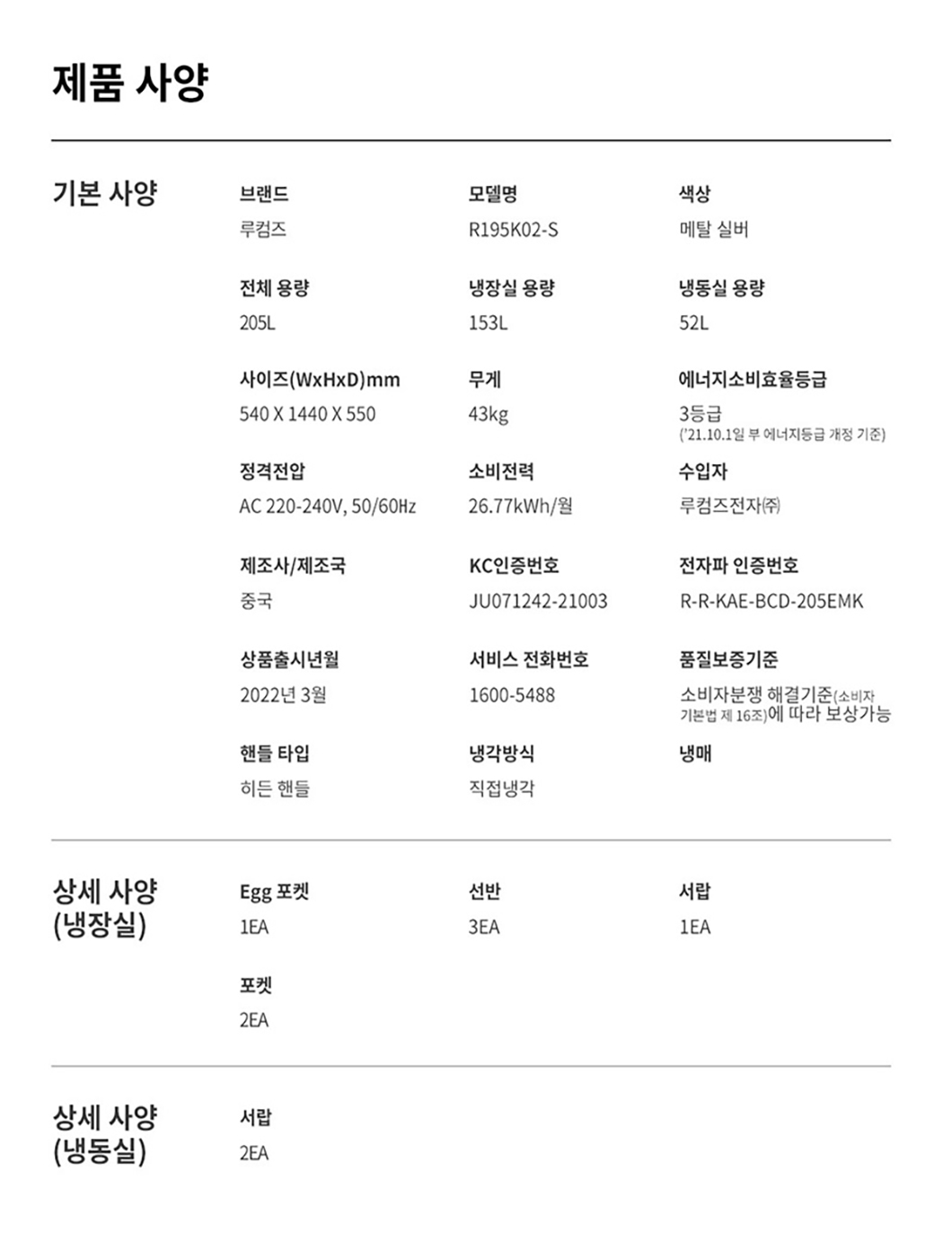 냉장고 205L