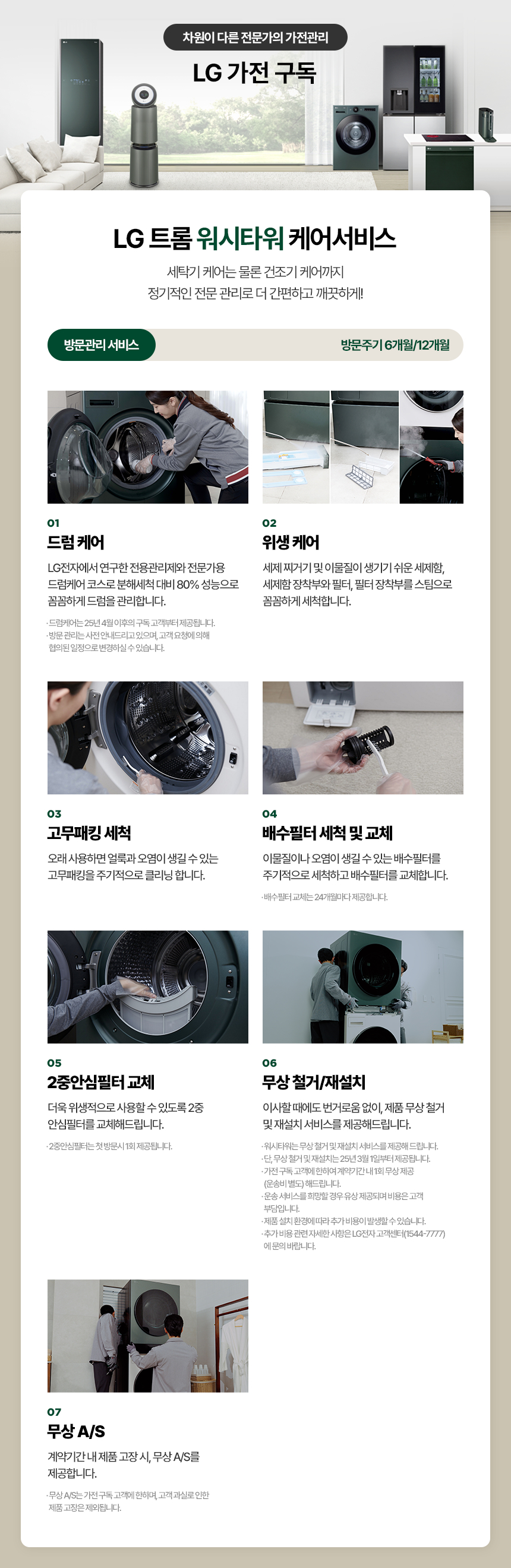 스타일러 오브제컬렉션 (26년형, 3벌, 듀얼 트루스팀)