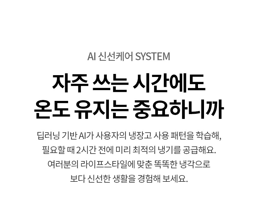 디오스 AI 오브제컬렉션 냉장고 661L