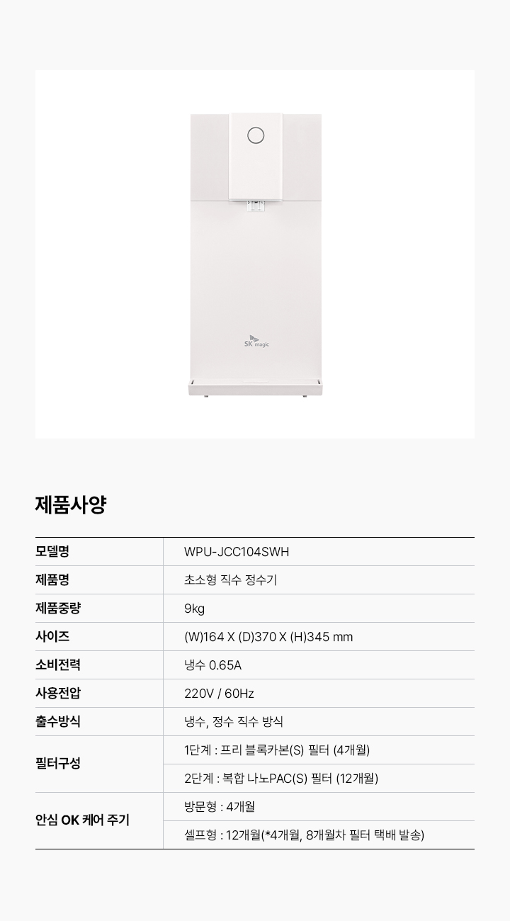 초소형 직수 냉정 정수기