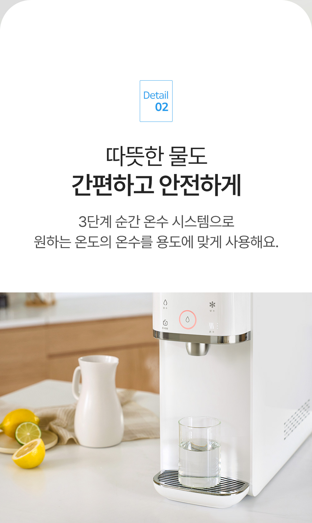 직수형 냉온정 정수기