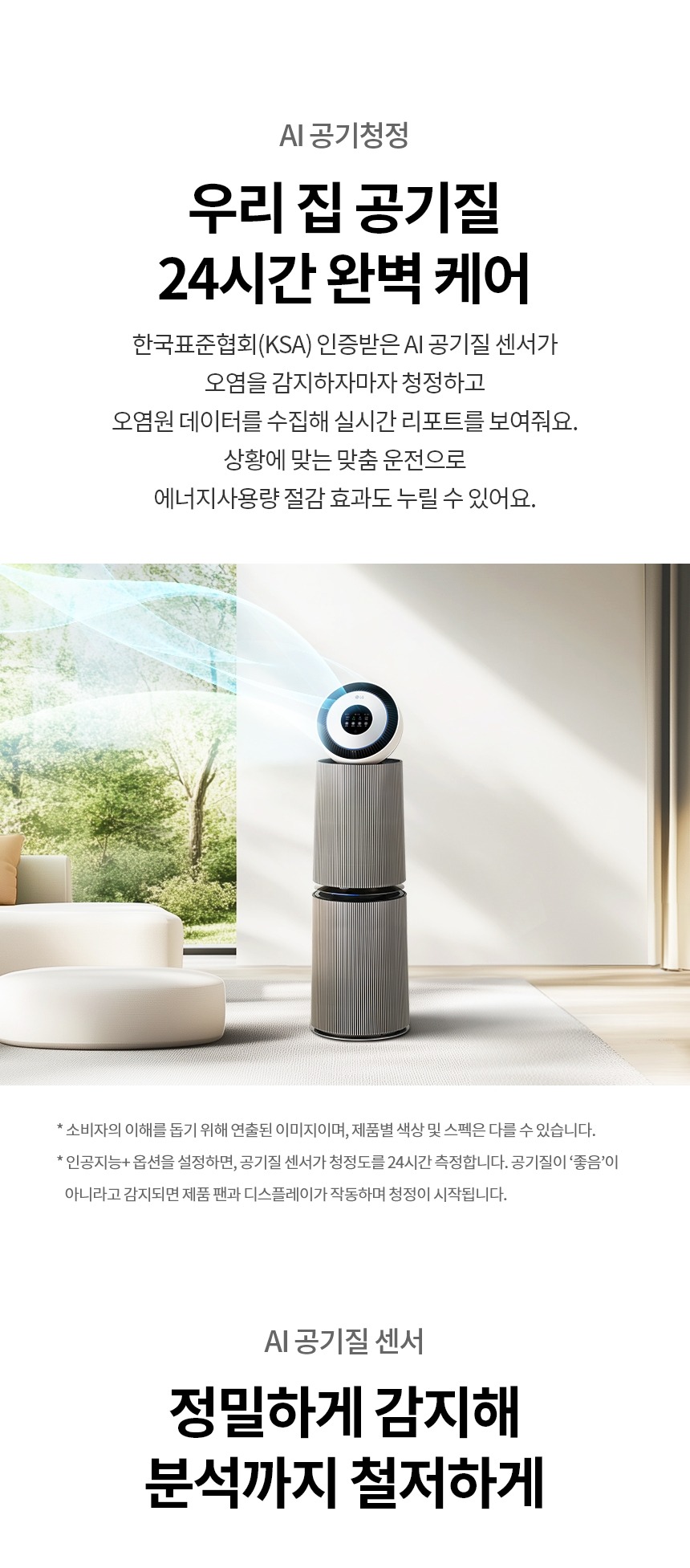 퓨리케어 오브제컬렉션 AI+ 360˚ 공기청정기 35평형