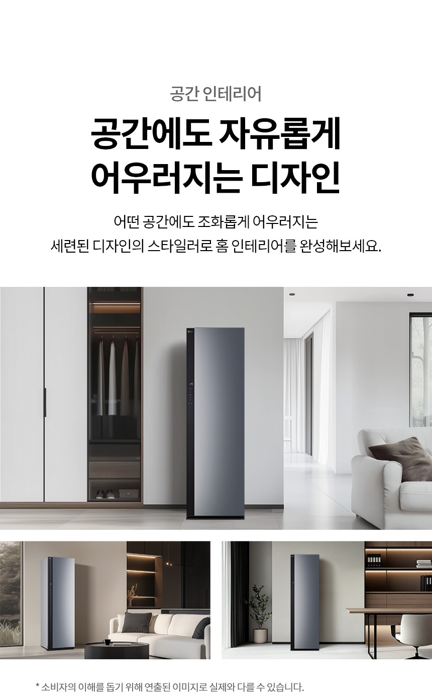 스타일러 오브제컬렉션 (NEW, 5벌)