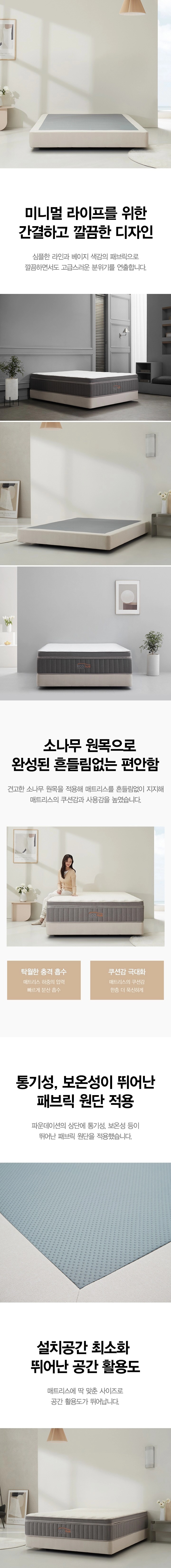 에코휴 파운데이션 슈퍼싱글(SS)