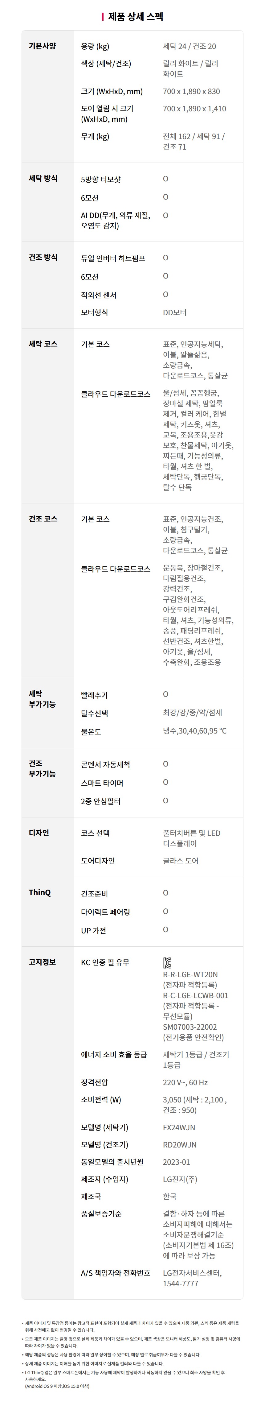 트롬 오브제컬렉션 워시타워 (세탁24kg+건조20kg)