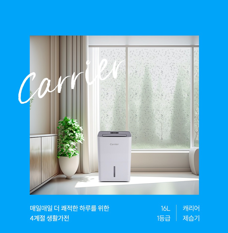 제습기 16L