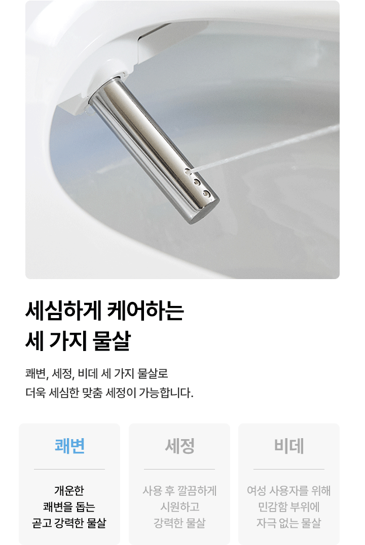 올클린 케어 비데
