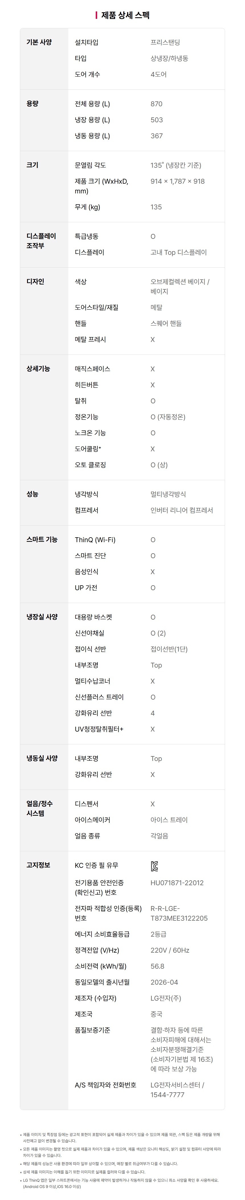 LG 디오스 AI 오브제컬렉션 냉장고 870L (에너지효율 2등급, 메탈 도어) 이미지 12