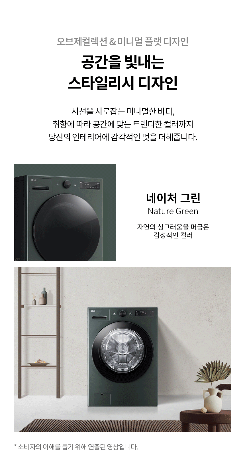 트롬 오브제컬렉션 세탁기 19kg