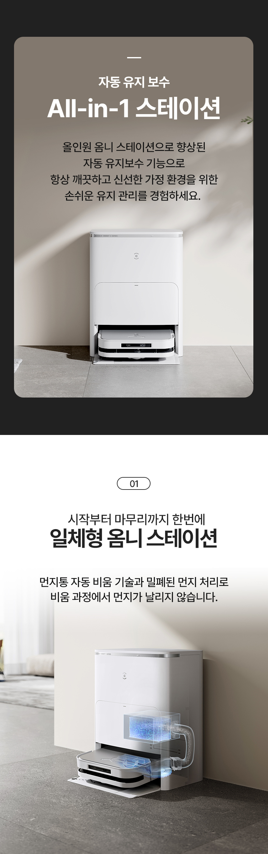 디봇 X5 프로 옴니 로봇청소기
