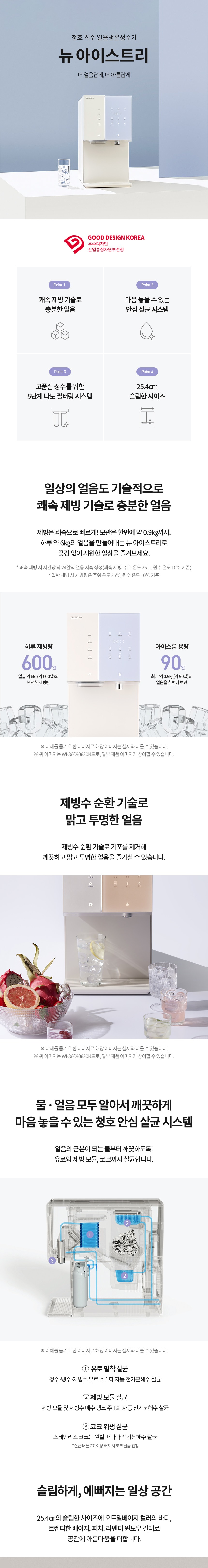 뉴아이스트리 직수 냉온정 얼음정수기