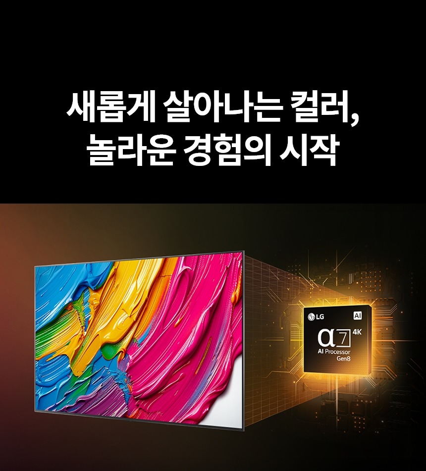 2025 QNED AI TV 85인치 벽걸이형