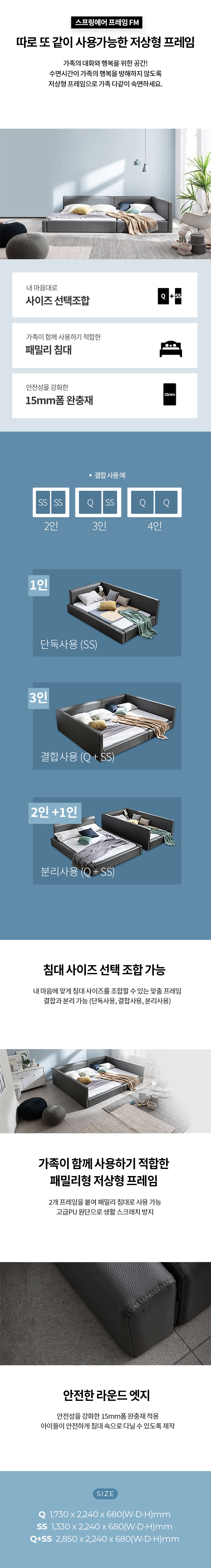 스프링에어 프레임FM 슈퍼싱글(SS)