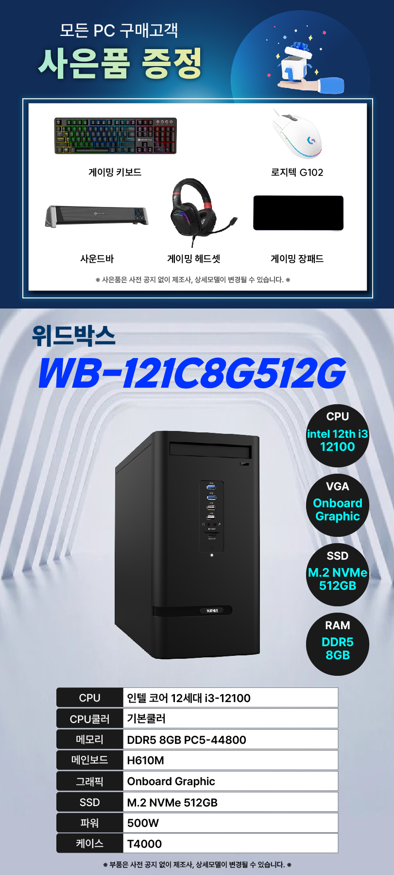위드박스 2 WB-121C8G512G 데스크톱