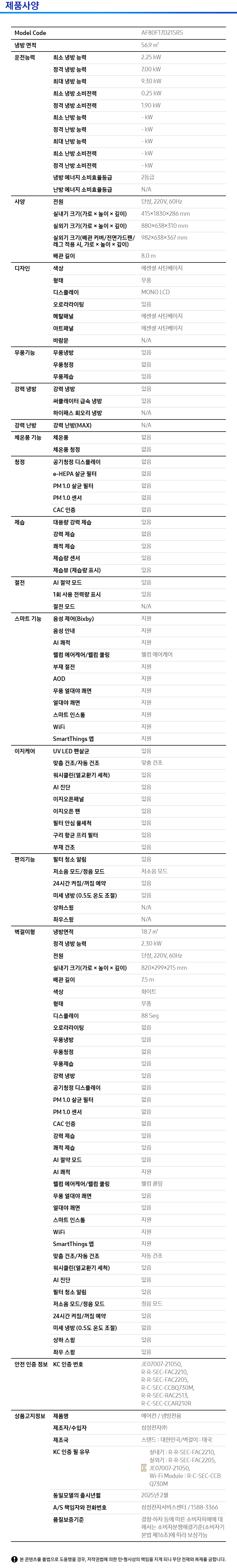 Bespoke AI 무풍콤보 갤러리 2in1 2in1 에어컨 17+6평형