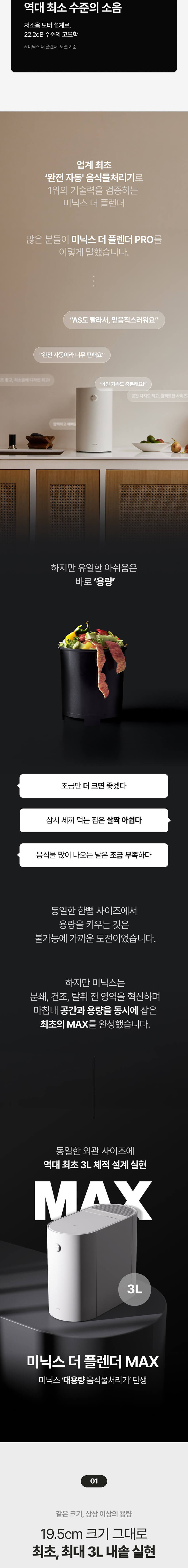 더플렌더 MAX 음식물처리 3L